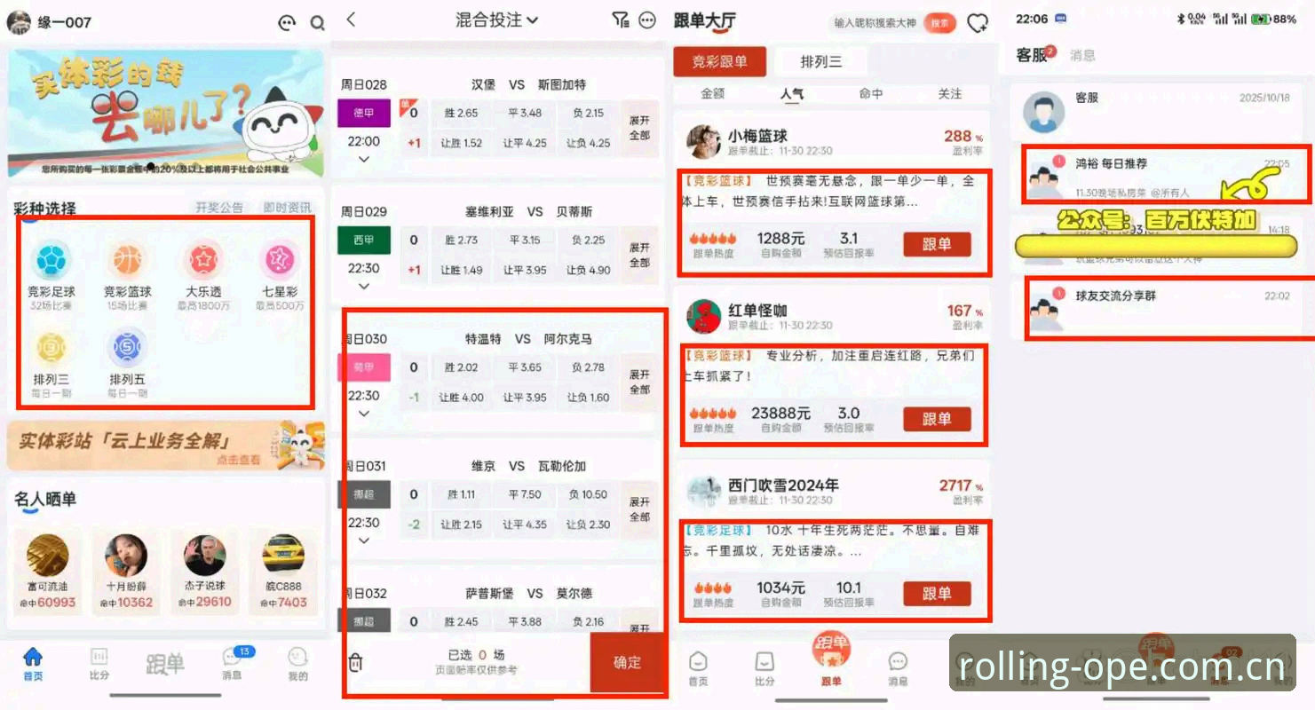 滚球投注数据评测，OPESPORT到底靠不靠谱？